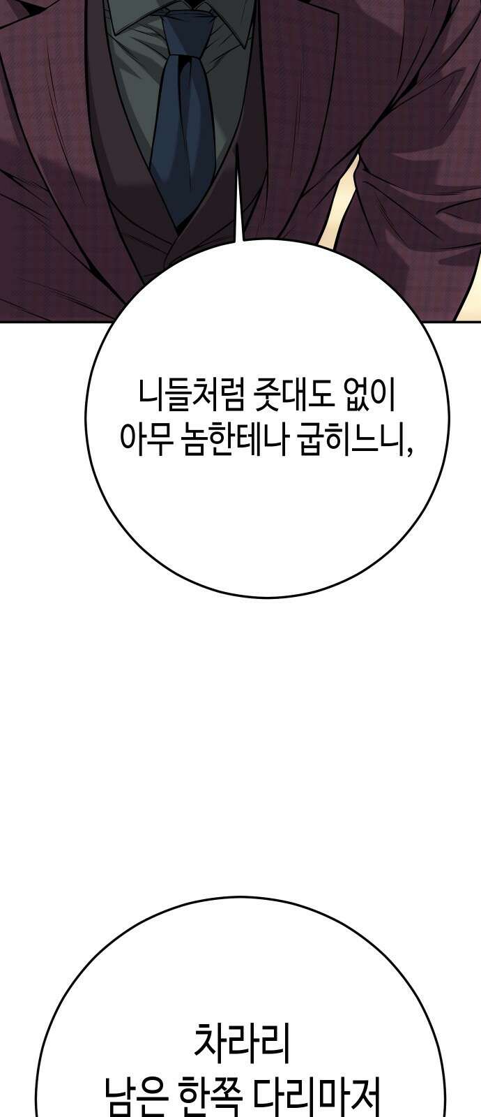 불효자 59화 90
