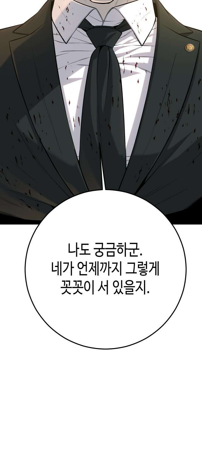 불효자 59화 93