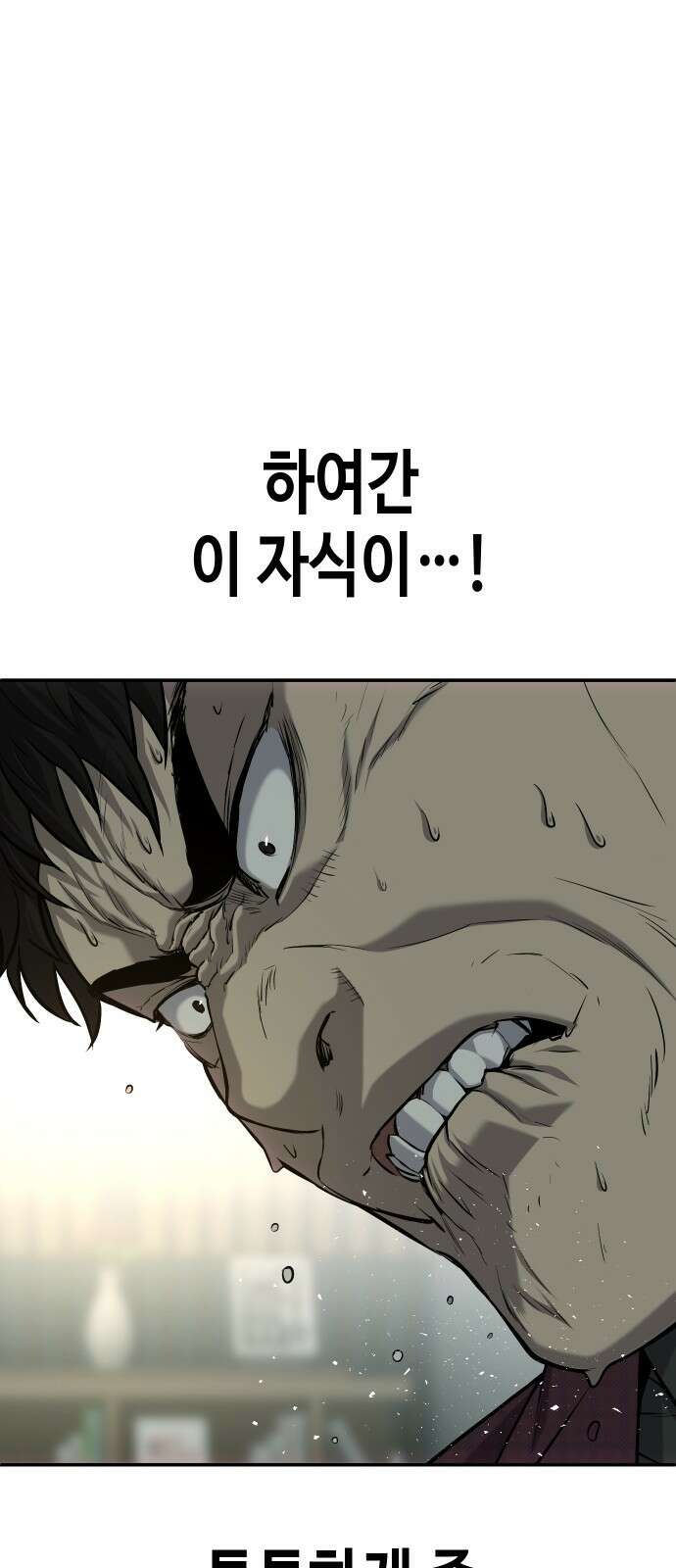 불효자 59화 113