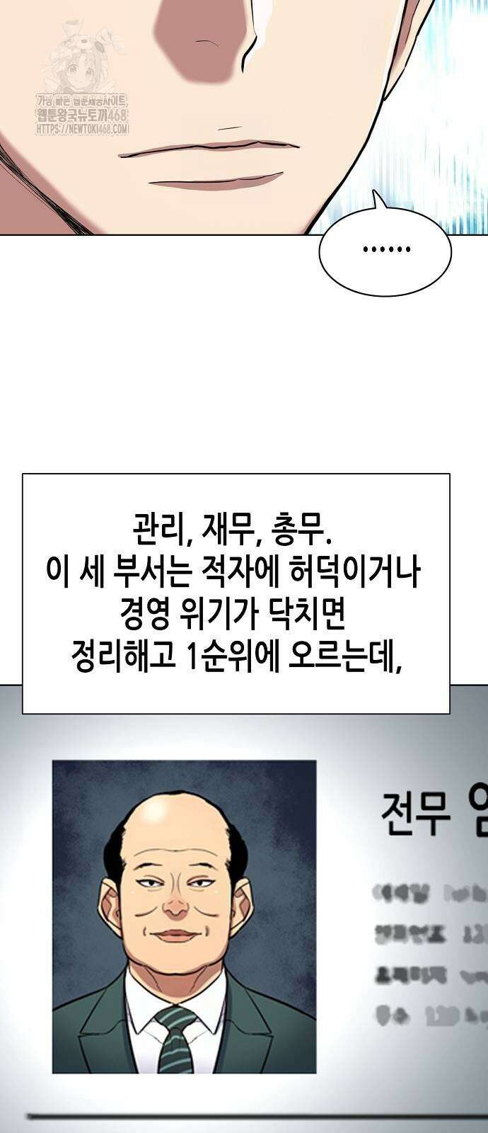 재벌집 막내아들 156화 5