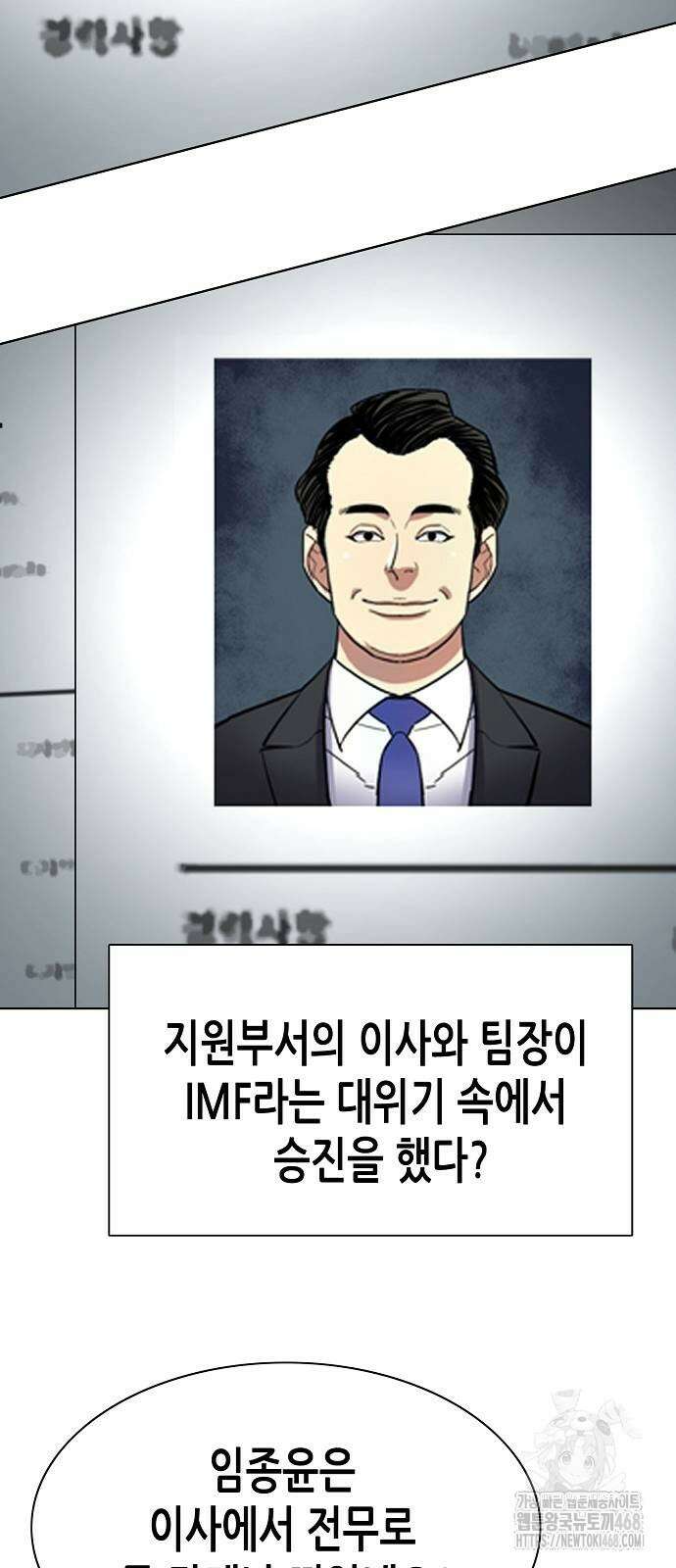 재벌집 막내아들 156화 6