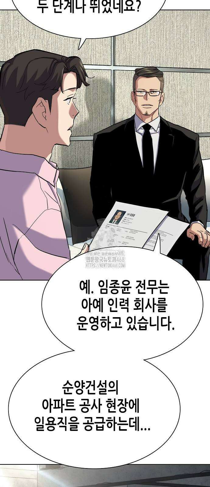 재벌집 막내아들 156화 7