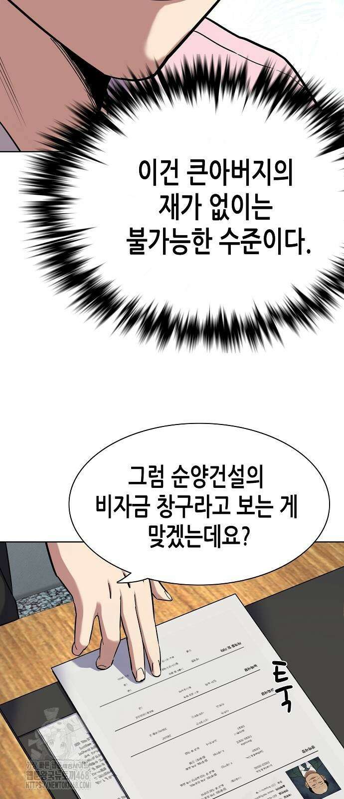 재벌집 막내아들 156화 12