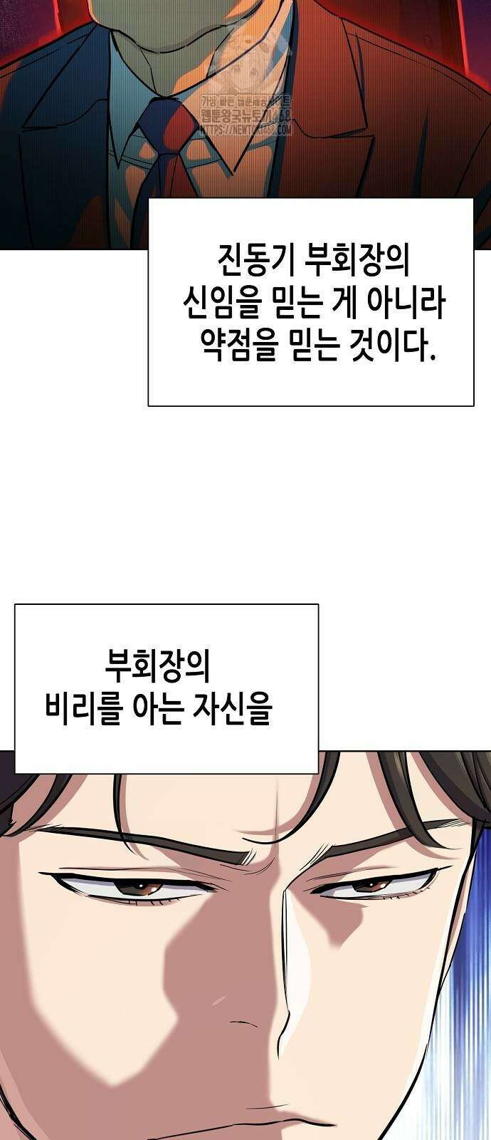 재벌집 막내아들 156화 17