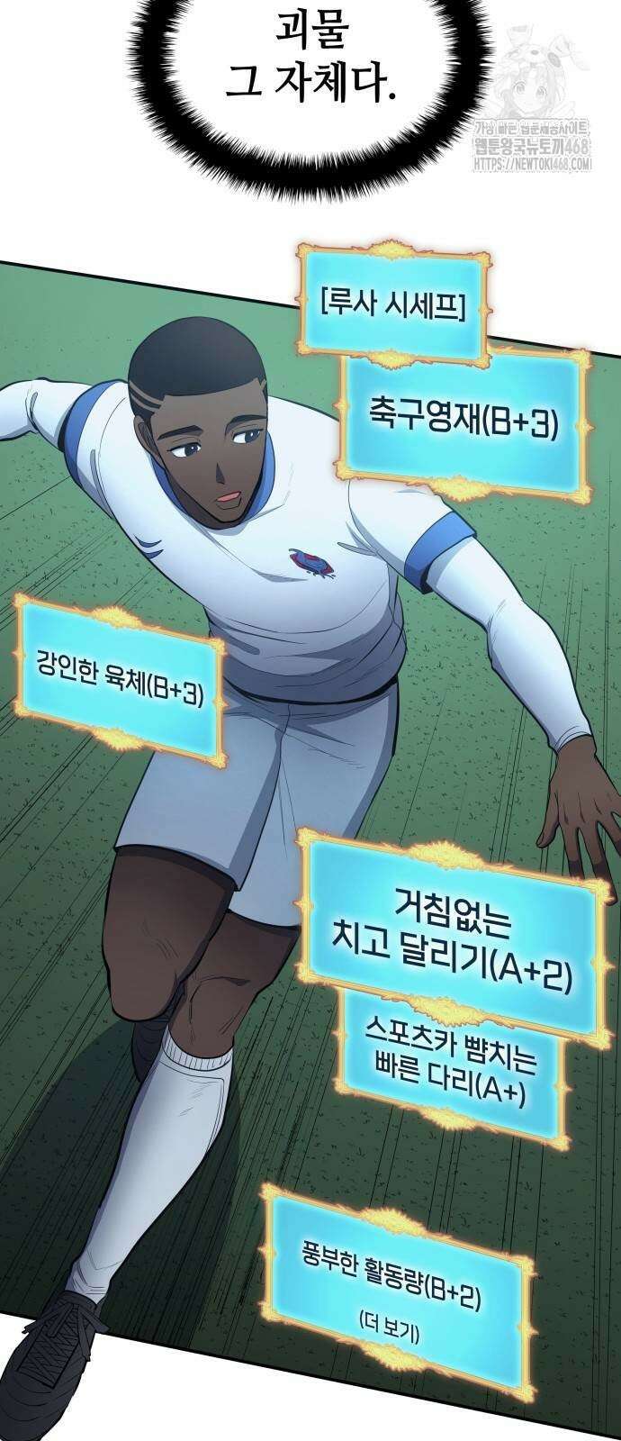 축구재능 다 내꺼 99화 5