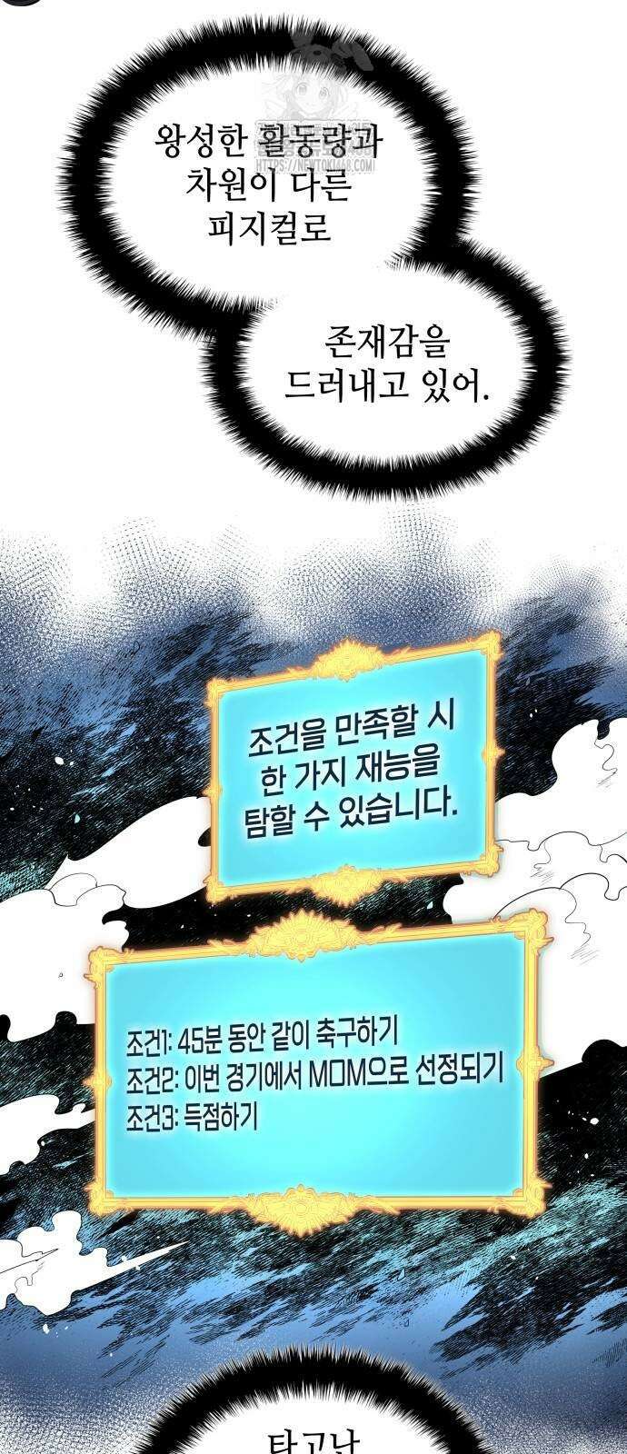 축구재능 다 내꺼 99화 6