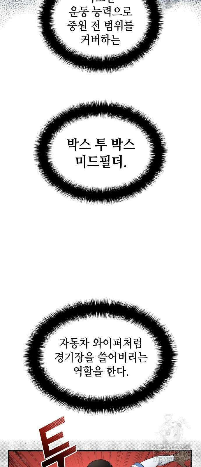 축구재능 다 내꺼 99화 7