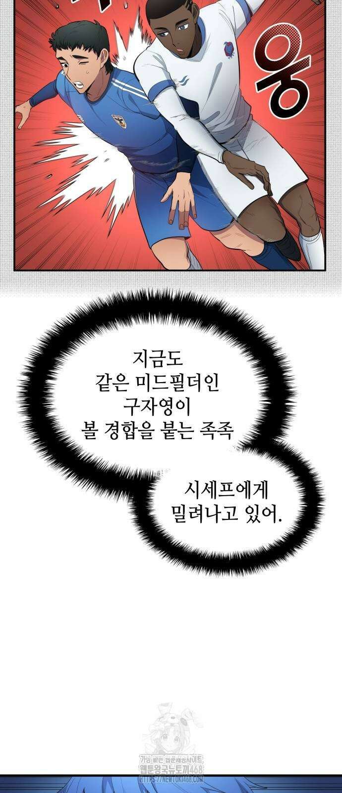 축구재능 다 내꺼 99화 8