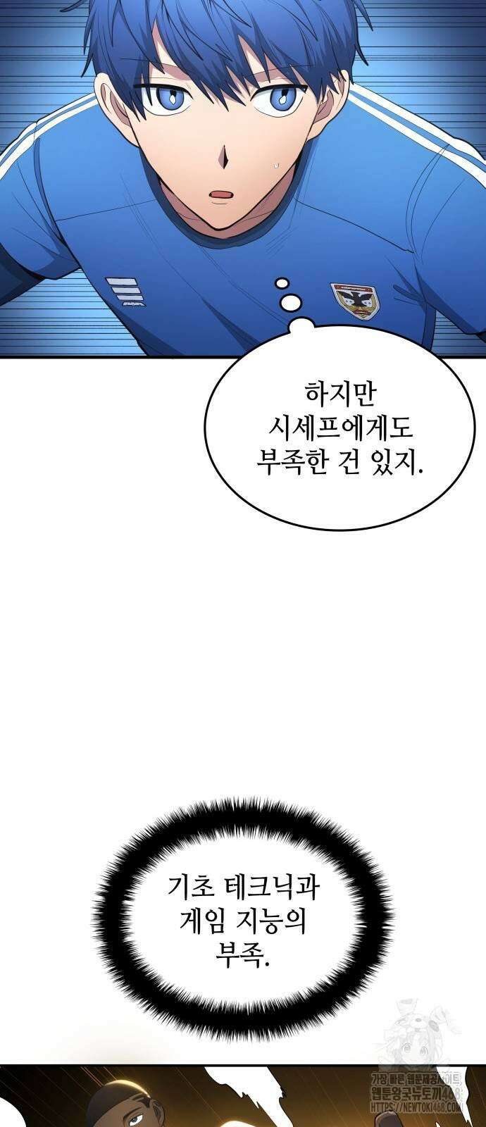 축구재능 다 내꺼 99화 9