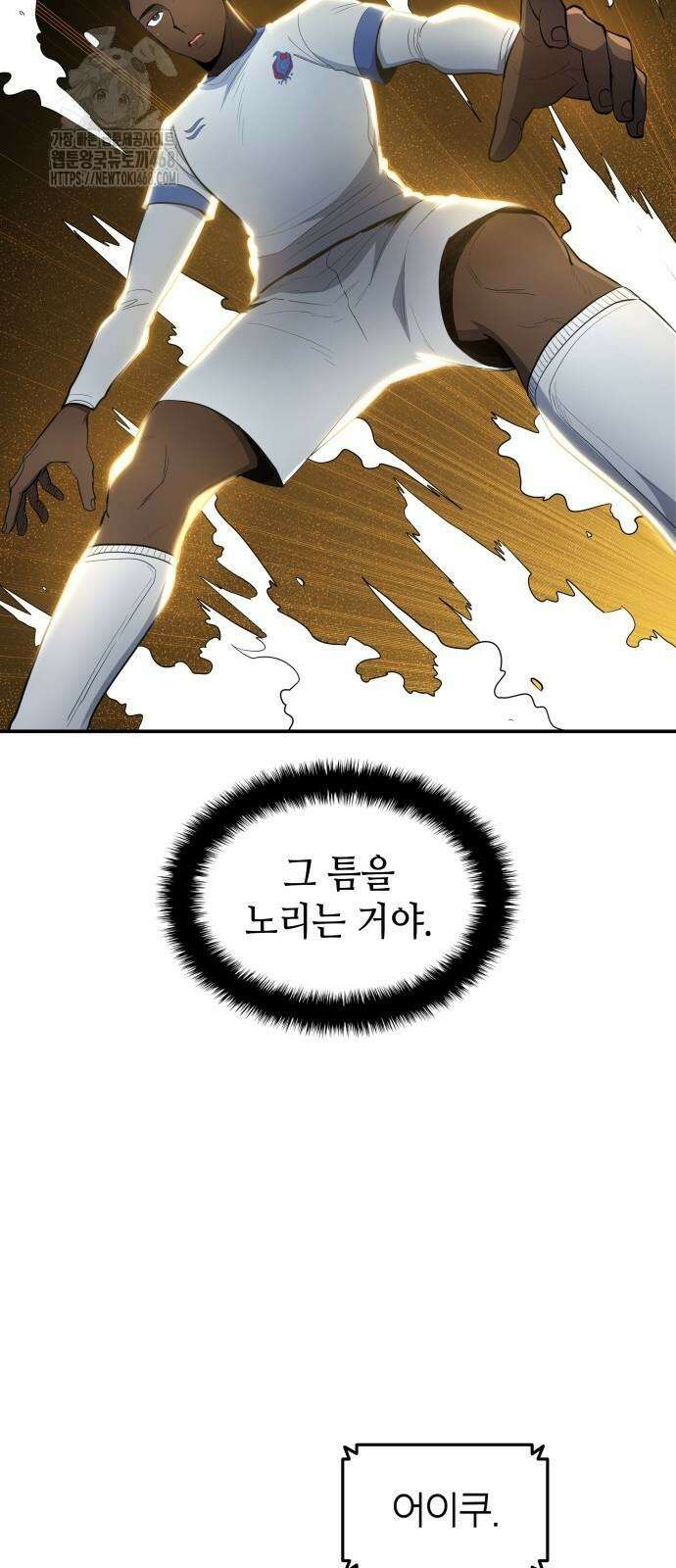 축구재능 다 내꺼 99화 10