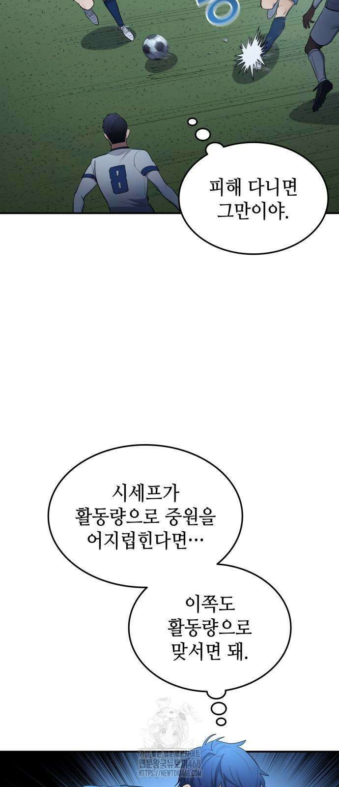 축구재능 다 내꺼 99화 13