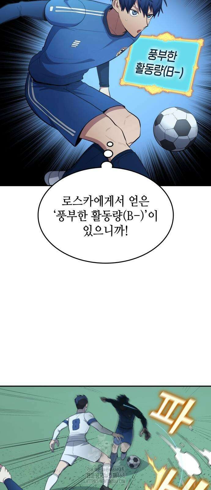 축구재능 다 내꺼 99화 14