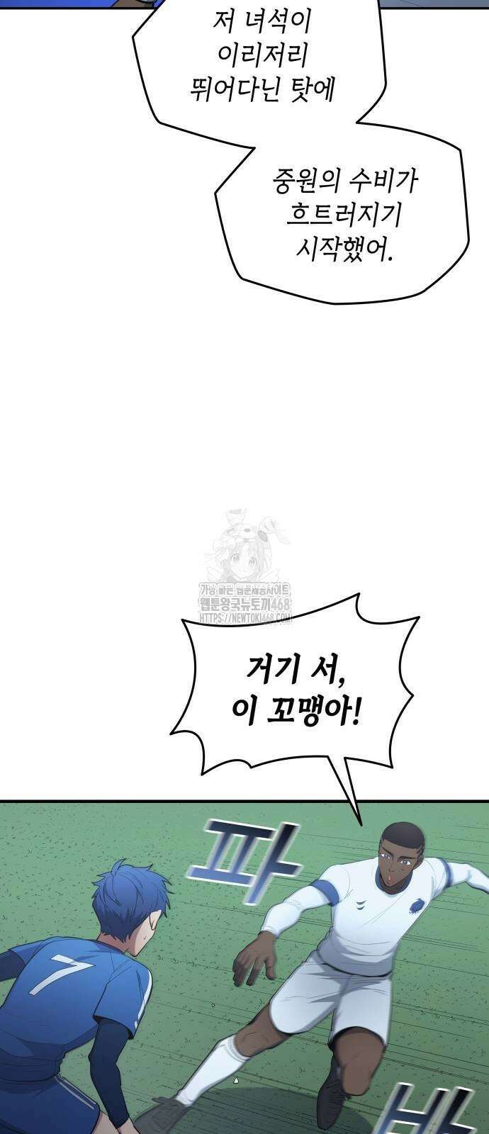 축구재능 다 내꺼 99화 18