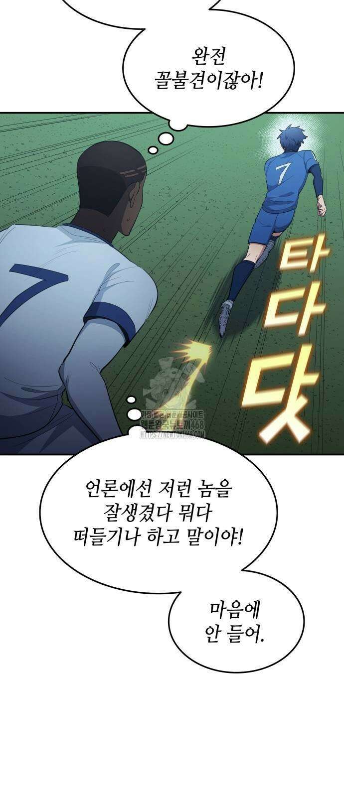 축구재능 다 내꺼 99화 22