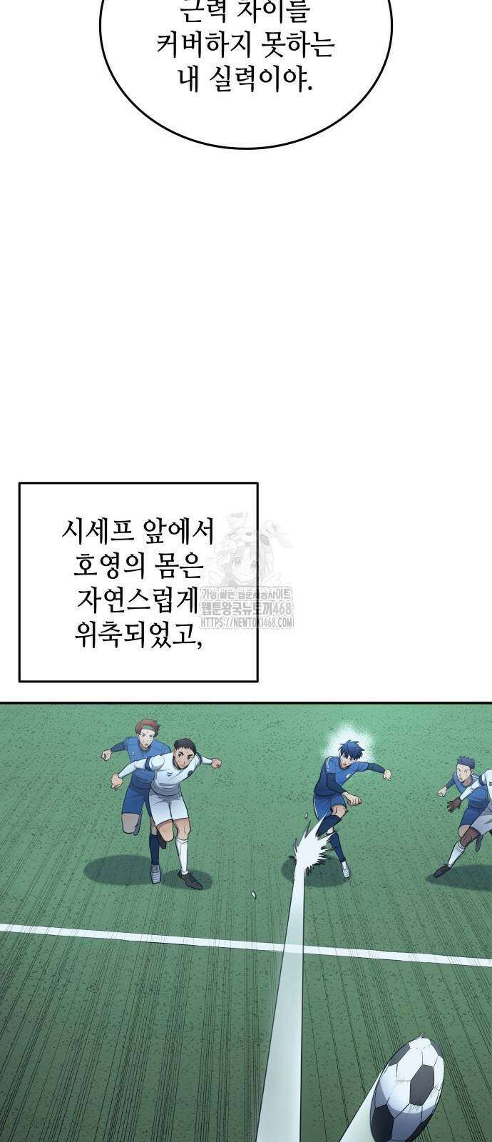 축구재능 다 내꺼 99화 33