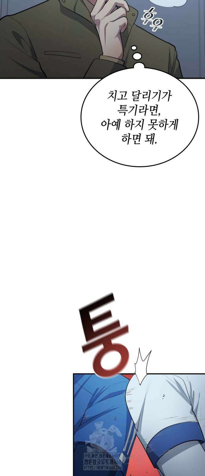 축구재능 다 내꺼 99화 36