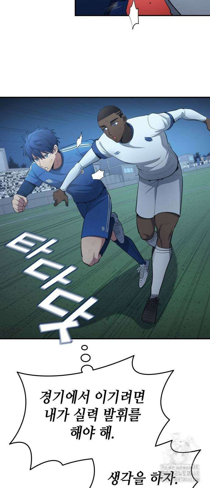 축구재능 다 내꺼 99화 37