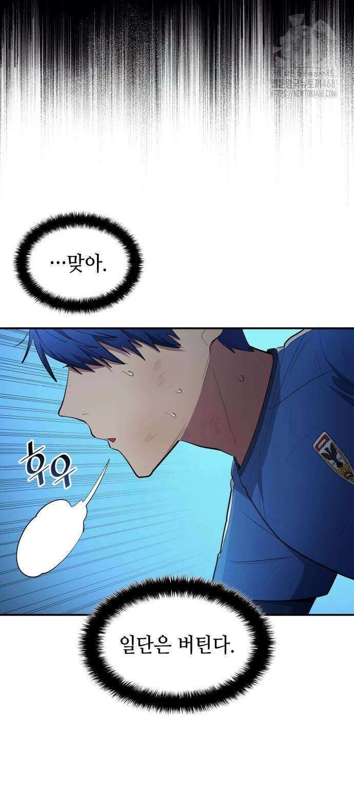 축구재능 다 내꺼 99화 39