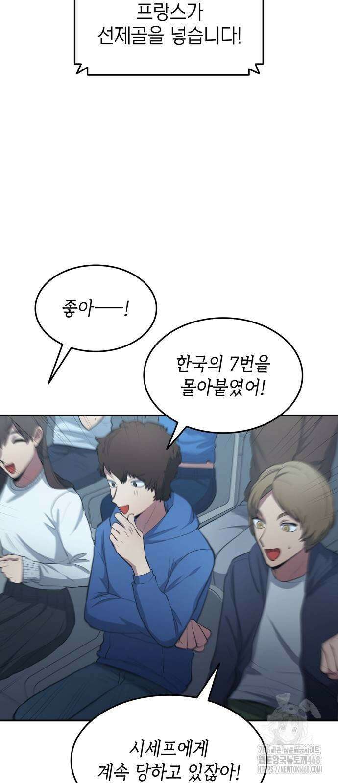 축구재능 다 내꺼 99화 43