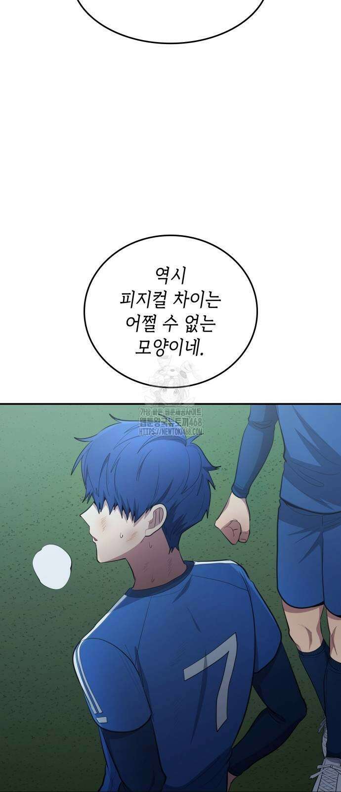 축구재능 다 내꺼 99화 44