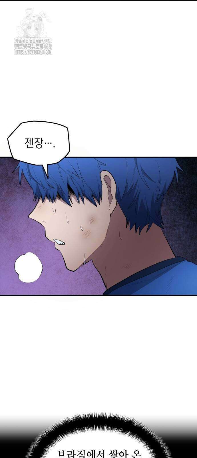 축구재능 다 내꺼 99화 45