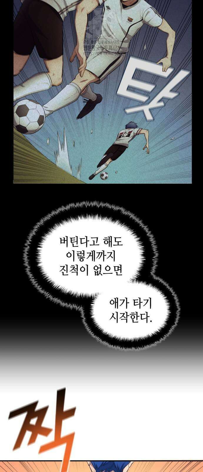 축구재능 다 내꺼 99화 47
