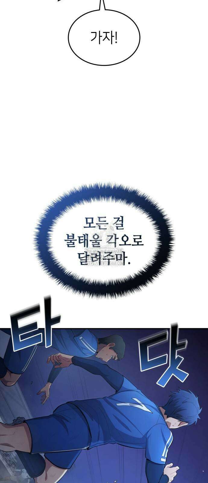 축구재능 다 내꺼 99화 55