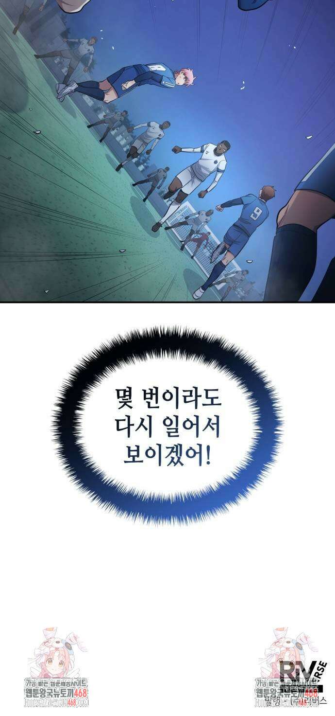 축구재능 다 내꺼 99화 56