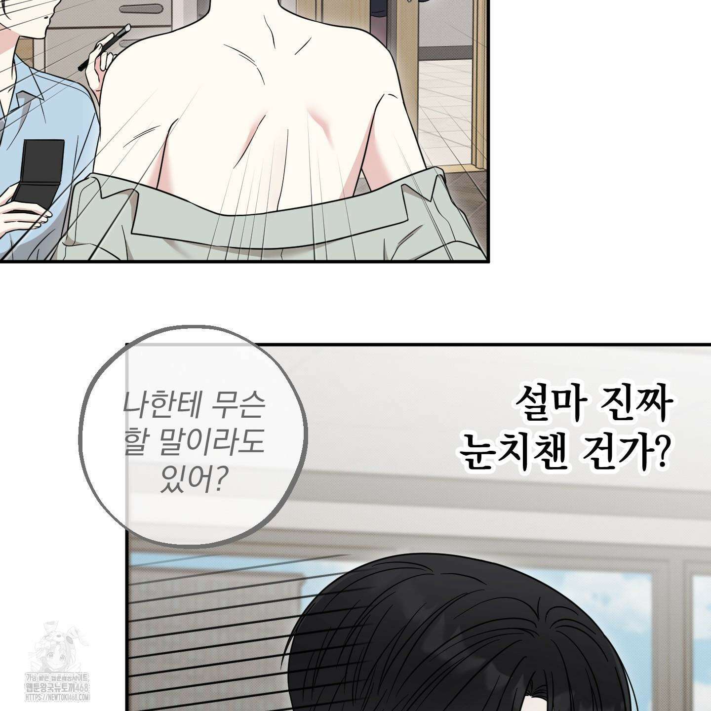 냥자친구 길들이기 11화 7