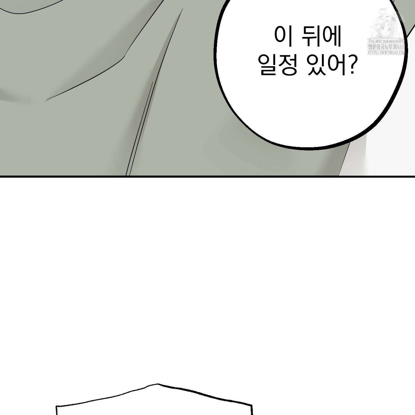 냥자친구 길들이기 11화 12