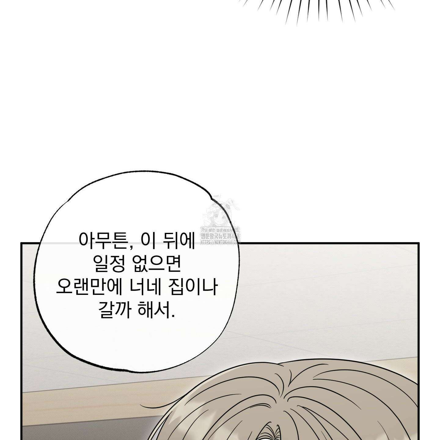 냥자친구 길들이기 11화 17