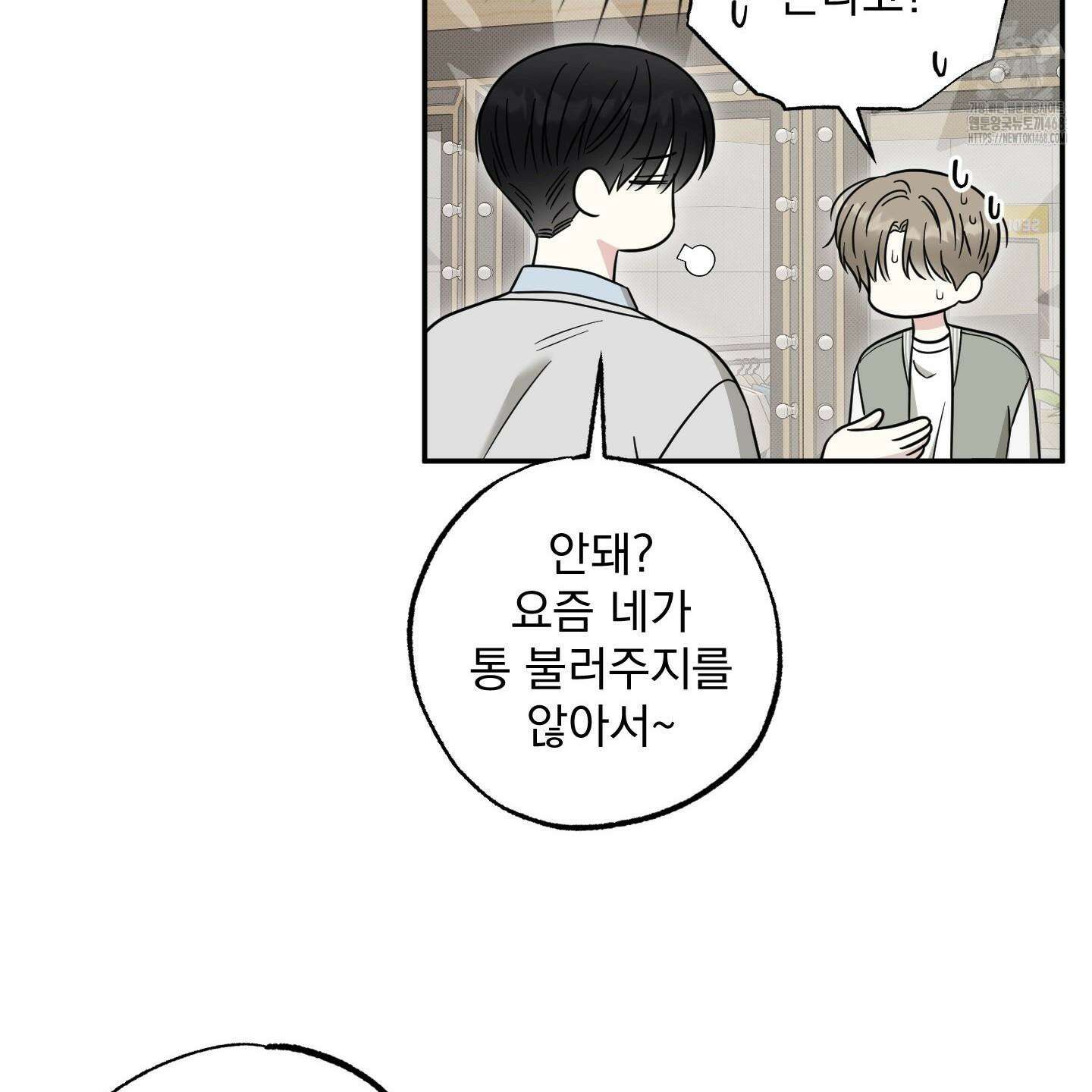냥자친구 길들이기 11화 19
