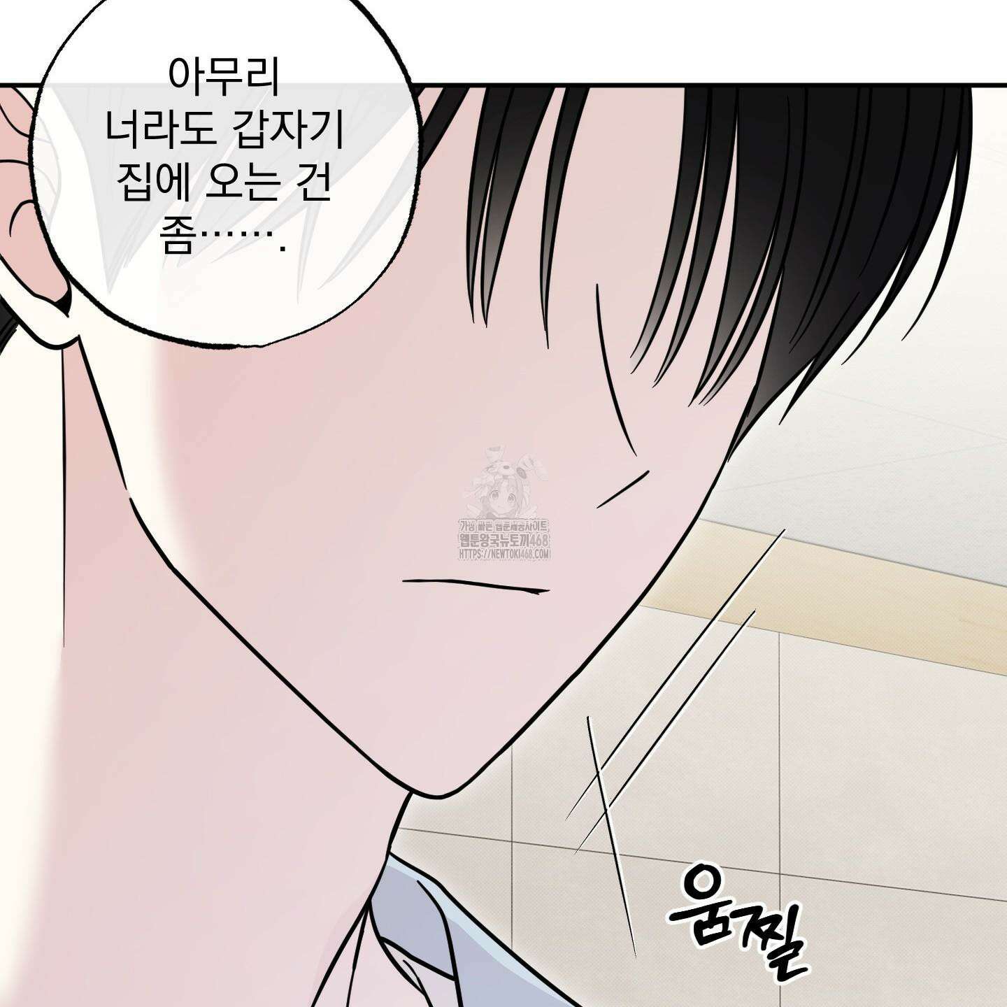 냥자친구 길들이기 11화 20