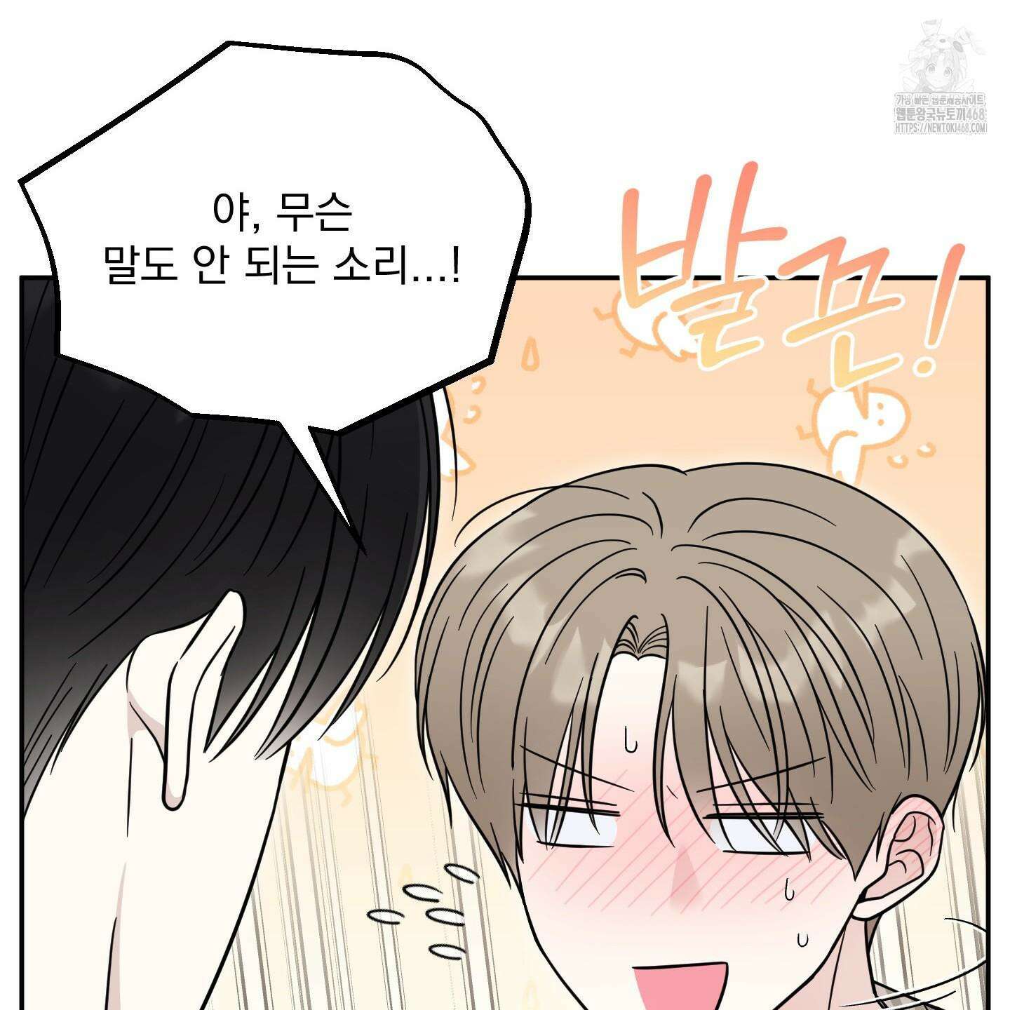 냥자친구 길들이기 11화 25