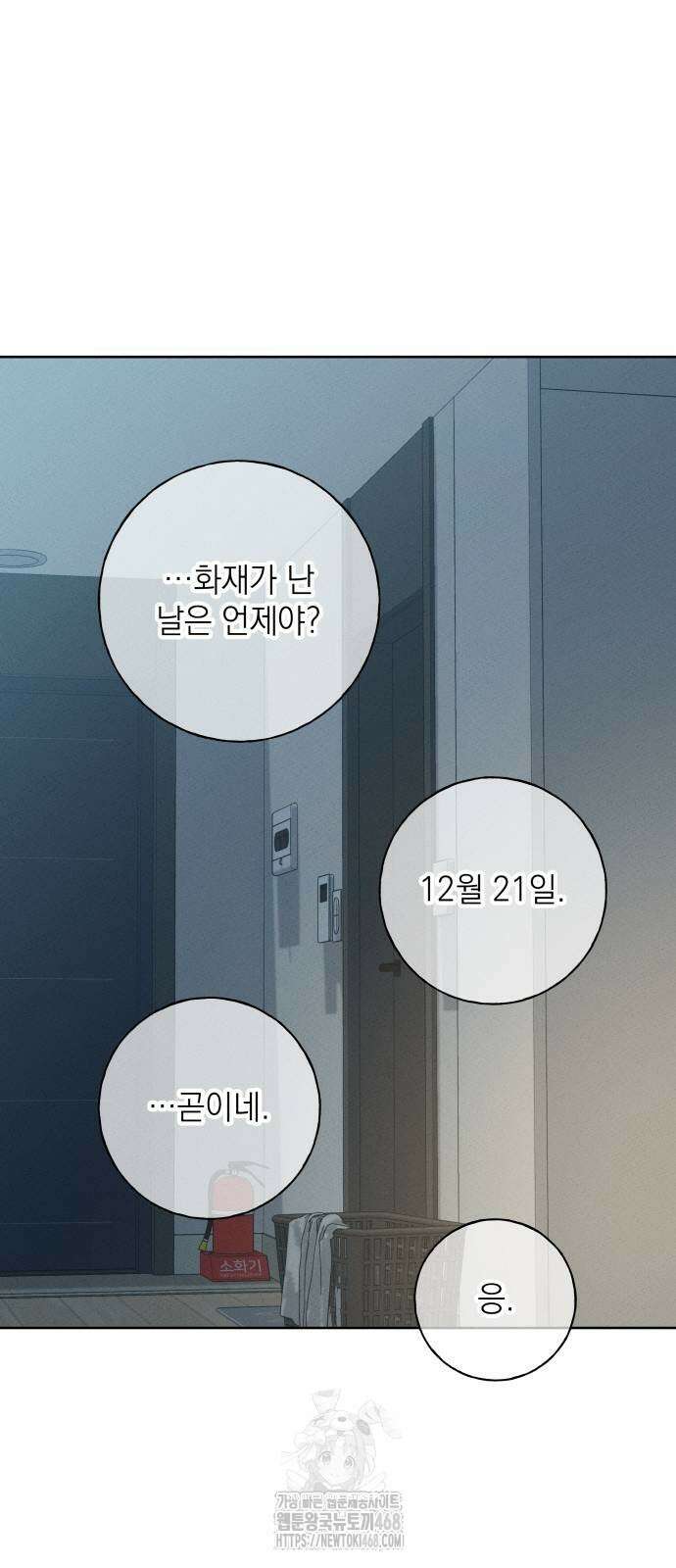 미연 17화 16