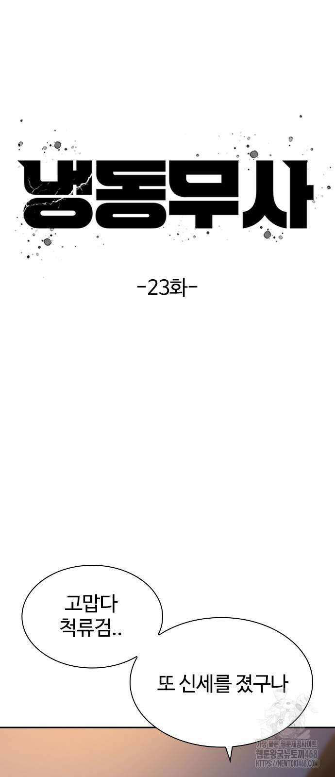 냉동무사 23화 17