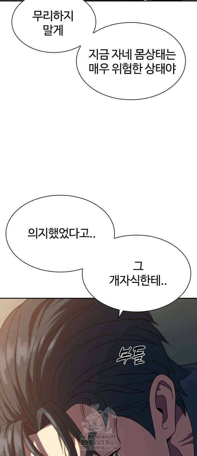 냉동무사 23화 23