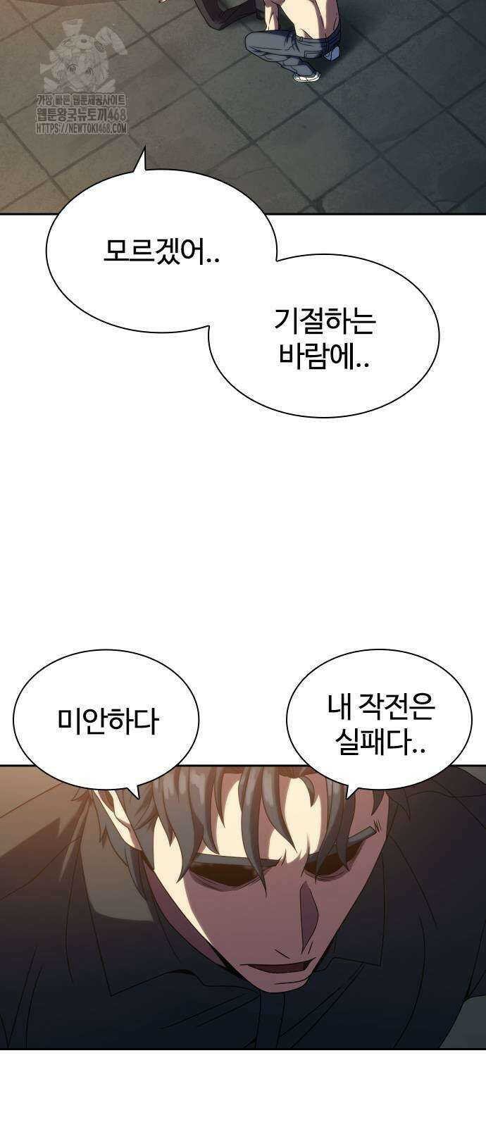 냉동무사 23화 25