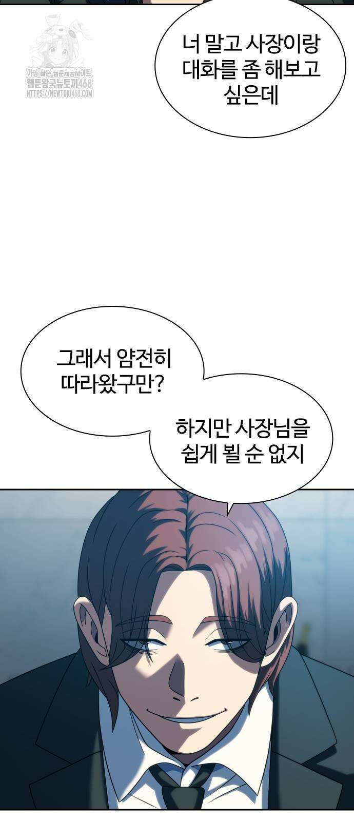 냉동무사 23화 30