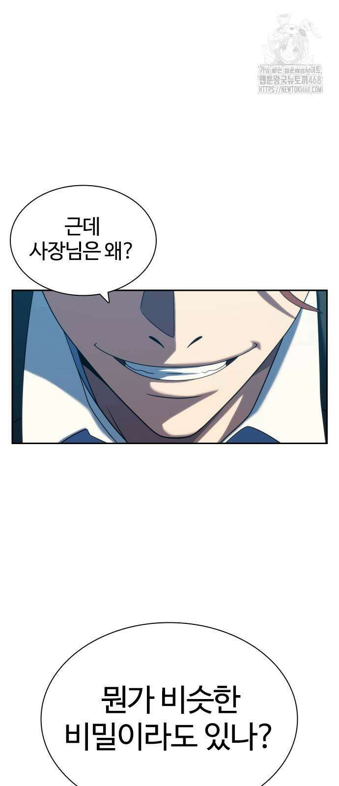 냉동무사 23화 31