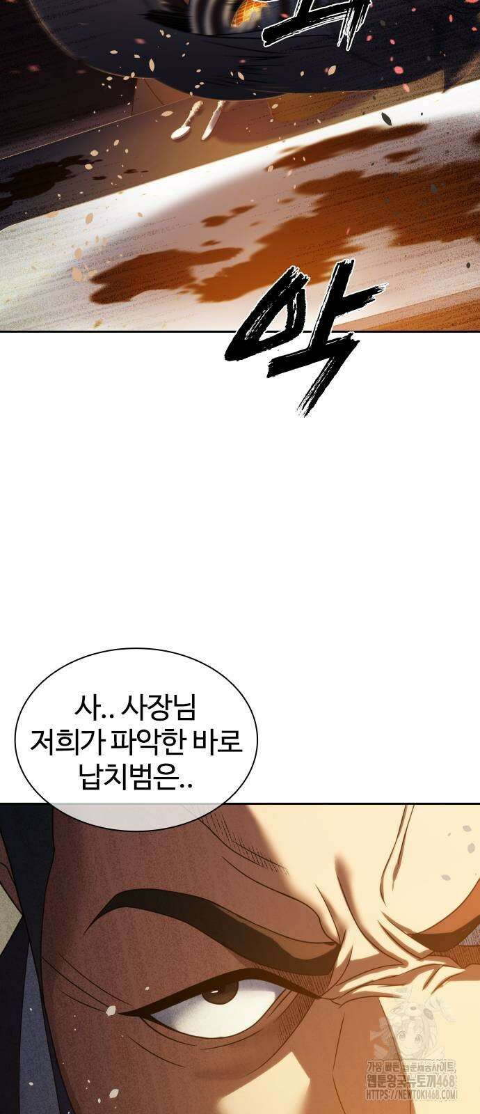 냉동무사 23화 84