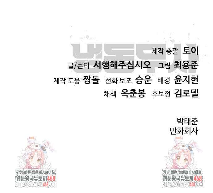 냉동무사 23화 87