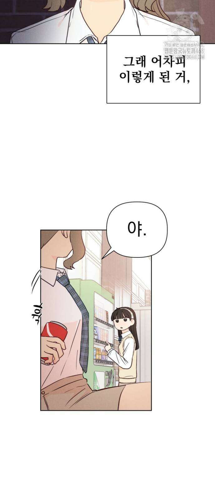 문과X이과 4화 50