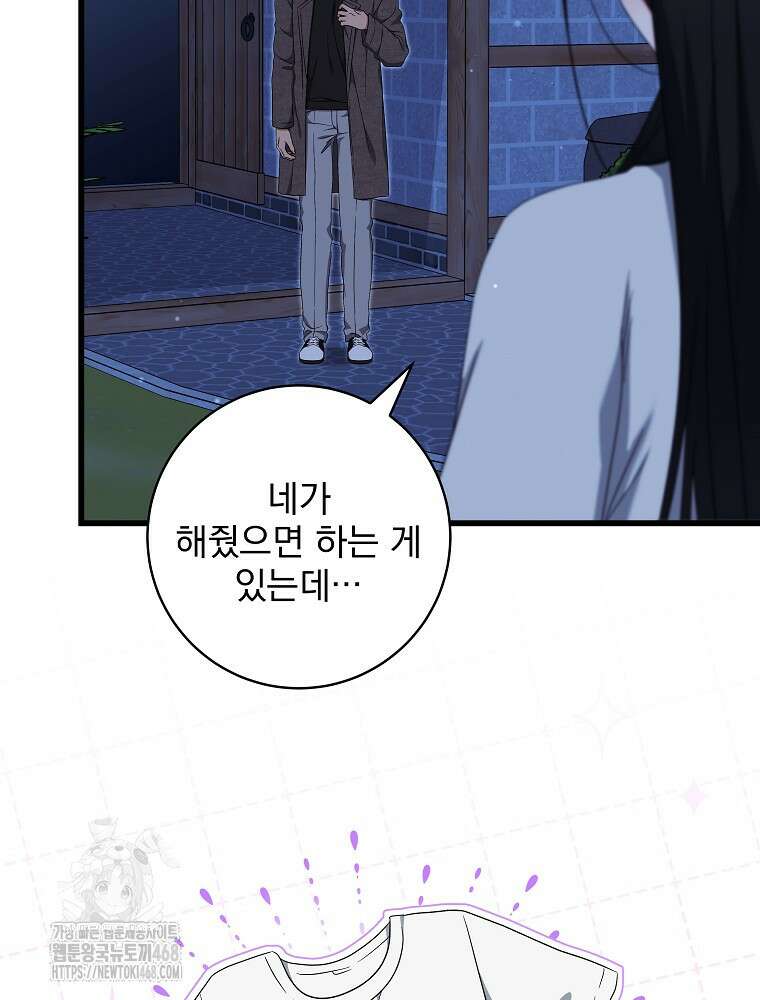 던전 호텔에 오신 것을 환영합니다 55화 4