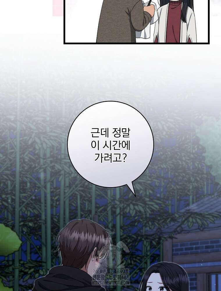 던전 호텔에 오신 것을 환영합니다 55화 8
