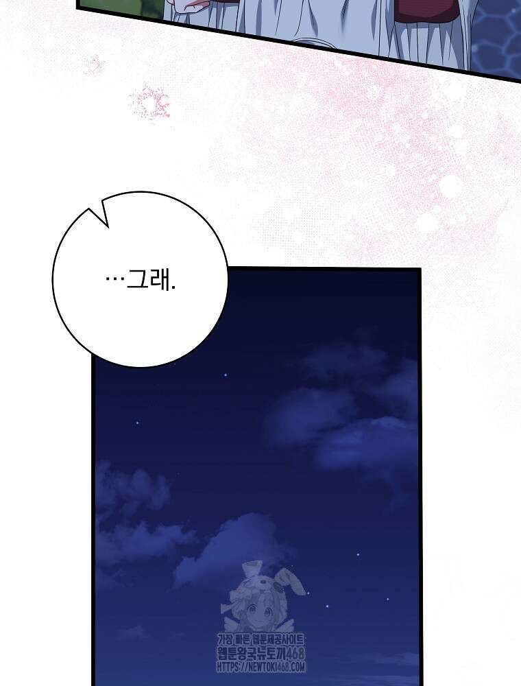 던전 호텔에 오신 것을 환영합니다 55화 14
