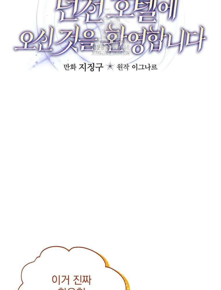 던전 호텔에 오신 것을 환영합니다 55화 22