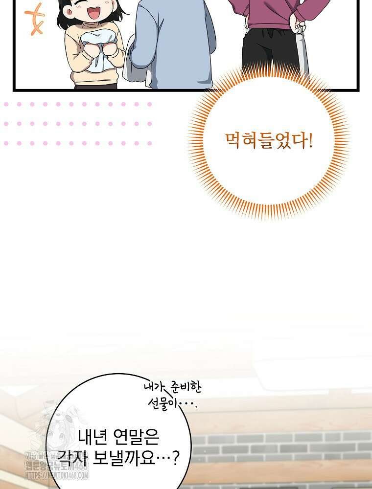 던전 호텔에 오신 것을 환영합니다 55화 25