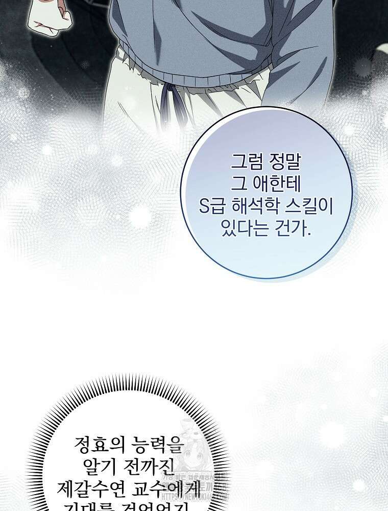 던전 호텔에 오신 것을 환영합니다 63화 6
