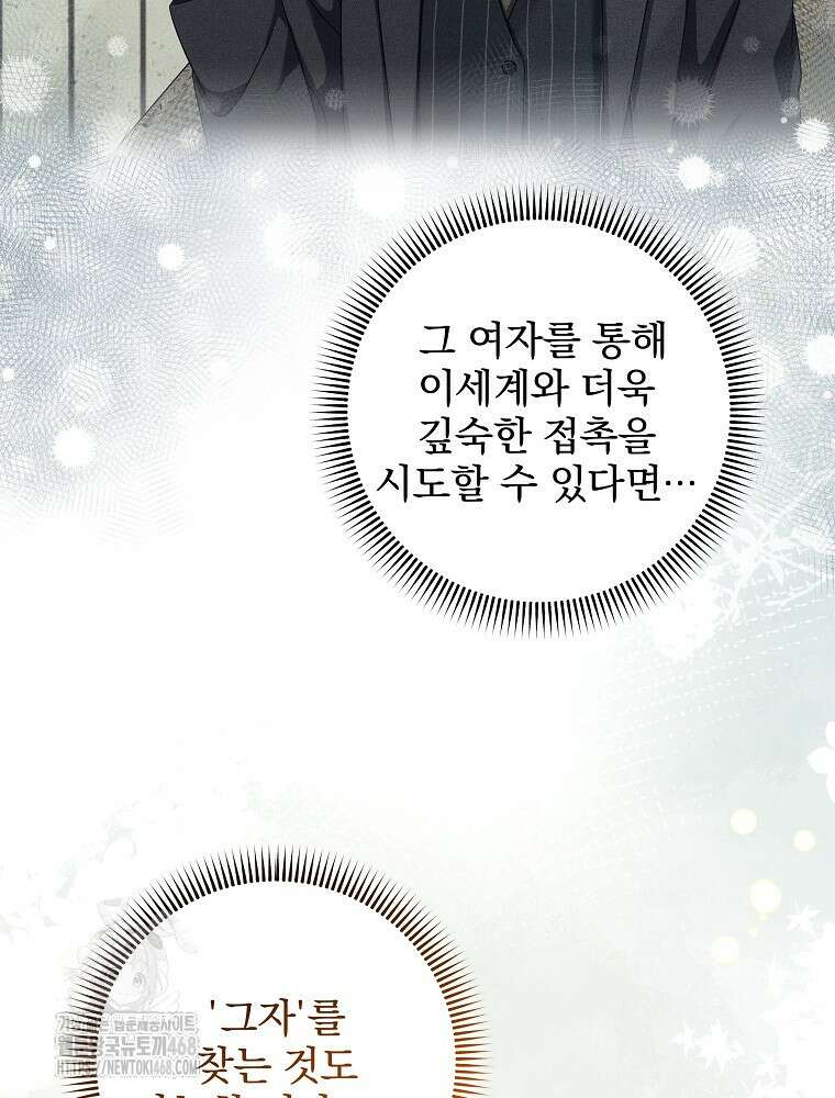 던전 호텔에 오신 것을 환영합니다 63화 8